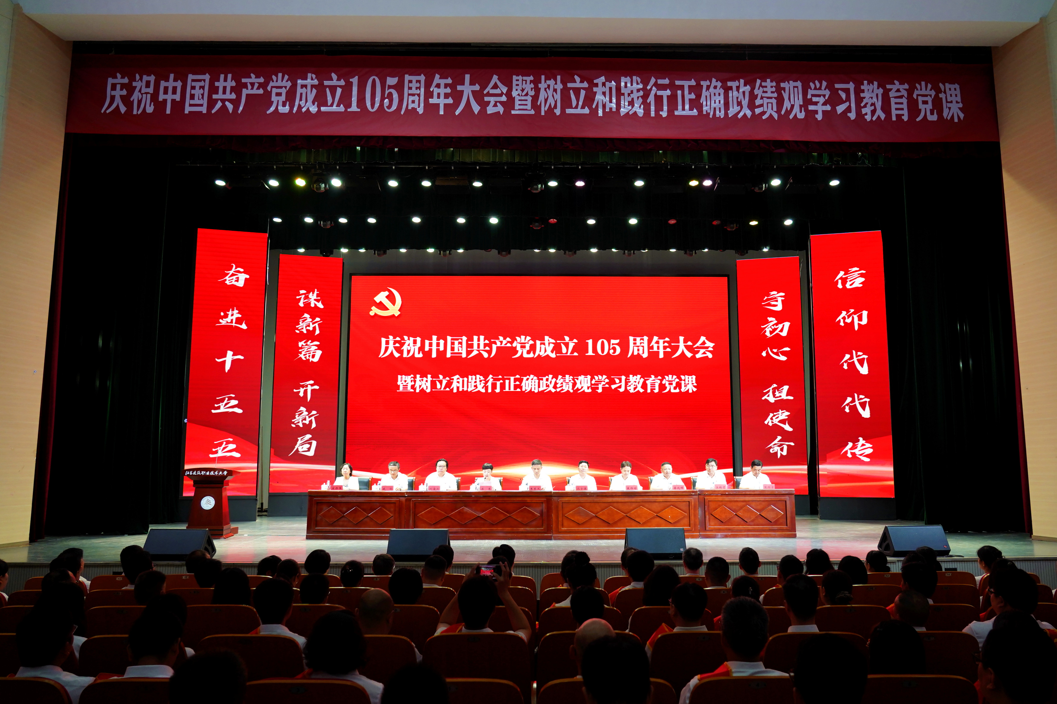 我校召开庆祝中国共产党成立105周年大会暨树立和践行正确政绩观学习教育党课